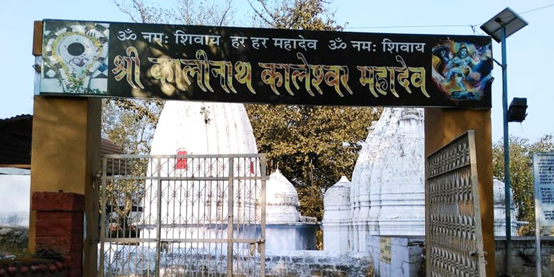 कालीनाथ कालेश्वर महादेव मंदिर