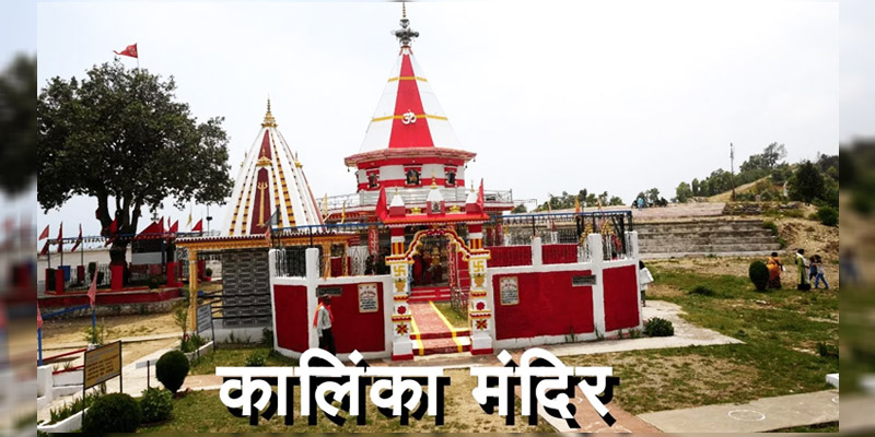 प्रसिद्ध शक्तिपीठ महाकाली मंदिर पौड़ी गढ़वाल और अल्मोड़ा उत्तराखंड